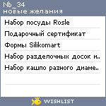 My Wishlist - nb_34