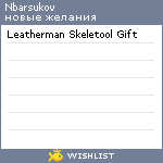 My Wishlist - nbarsukov