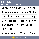 My Wishlist - nbazavluk