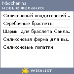 My Wishlist - nbochenina