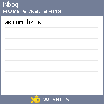 My Wishlist - nbog