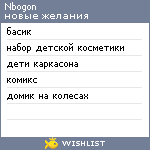 My Wishlist - nbogon