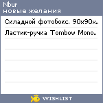 My Wishlist - nbur