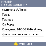 My Wishlist - nchelak