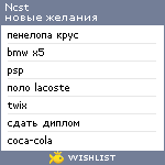 My Wishlist - ncst