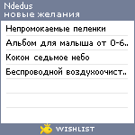 My Wishlist - ndedus