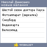 My Wishlist - ndenisenko