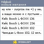 My Wishlist - ndglook