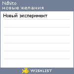 My Wishlist - ndhito