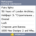 My Wishlist - ne4ayanno