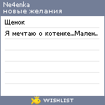 My Wishlist - ne4enka