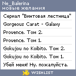 My Wishlist - ne_balerina