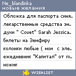 My Wishlist - ne_blandinka