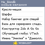 My Wishlist - ne_blondik