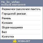 My Wishlist - ne_bo_wishes