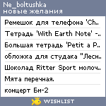 My Wishlist - ne_boltushka