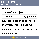 My Wishlist - ne_kipelova