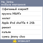 My Wishlist - ne_kirina