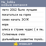 My Wishlist - ne_kohka