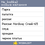 My Wishlist - ne_koshka2