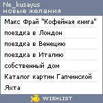 My Wishlist - ne_kusayus