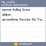 My Wishlist - ne_mafia