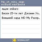 My Wishlist - ne_ot_mira_sego