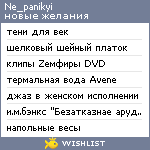 My Wishlist - ne_panikyi