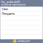 My Wishlist - ne_podarok85