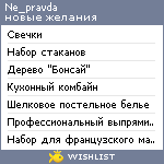 My Wishlist - ne_pravda