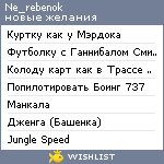 My Wishlist - ne_rebenok
