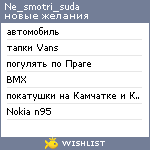 My Wishlist - ne_smotri_suda