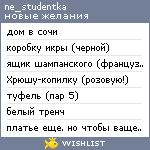 My Wishlist - ne_studentka