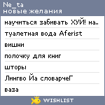 My Wishlist - ne_ta