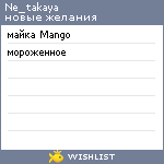 My Wishlist - ne_takaya