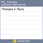 My Wishlist - ne_tatyana