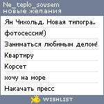 My Wishlist - ne_teplo_sovsem