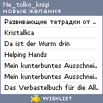 My Wishlist - ne_tolko_knigi