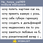 My Wishlist - ne_tvoya_ya1989