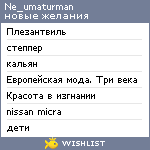 My Wishlist - ne_umaturman