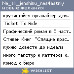 My Wishlist - ne_zli_jenshinu_nes4astniy