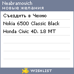 My Wishlist - neabramovich