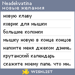 My Wishlist - neadekvatina