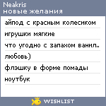 My Wishlist - neakris