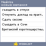 My Wishlist - neakrisa