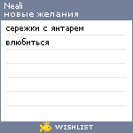 My Wishlist - neali