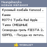 My Wishlist - neangelnesyka