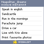 My Wishlist - neapolitan_dreams