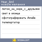 My Wishlist - near_bird