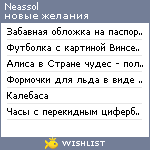 My Wishlist - neassol